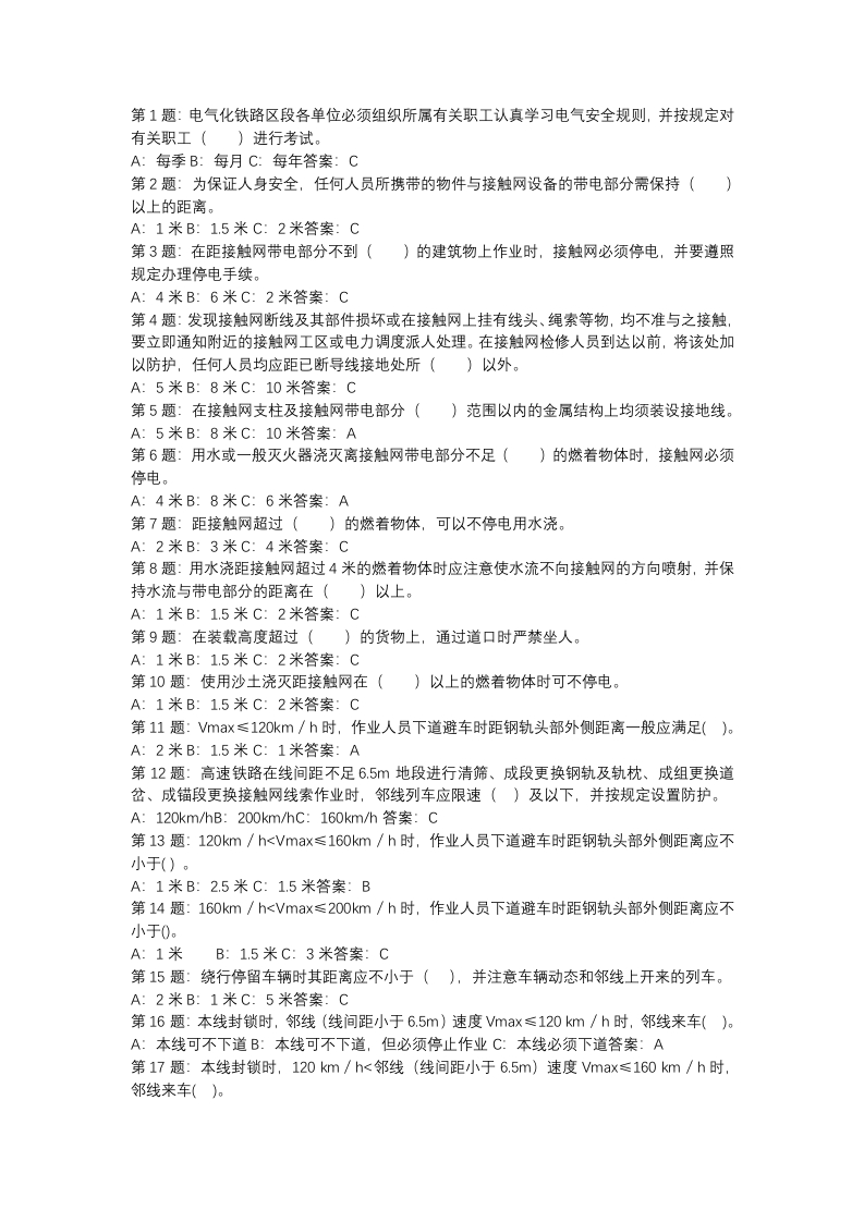 试卷185：高速铁路大型养路机械安全试题封面图 - 公共专业文档