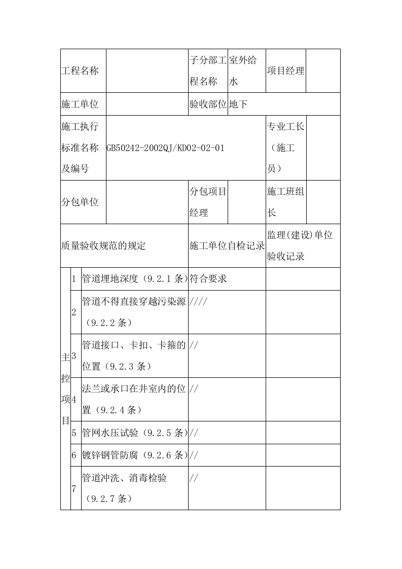 室外给水管道安装工程检验批质量验收记录封面图 - 公共专业文档