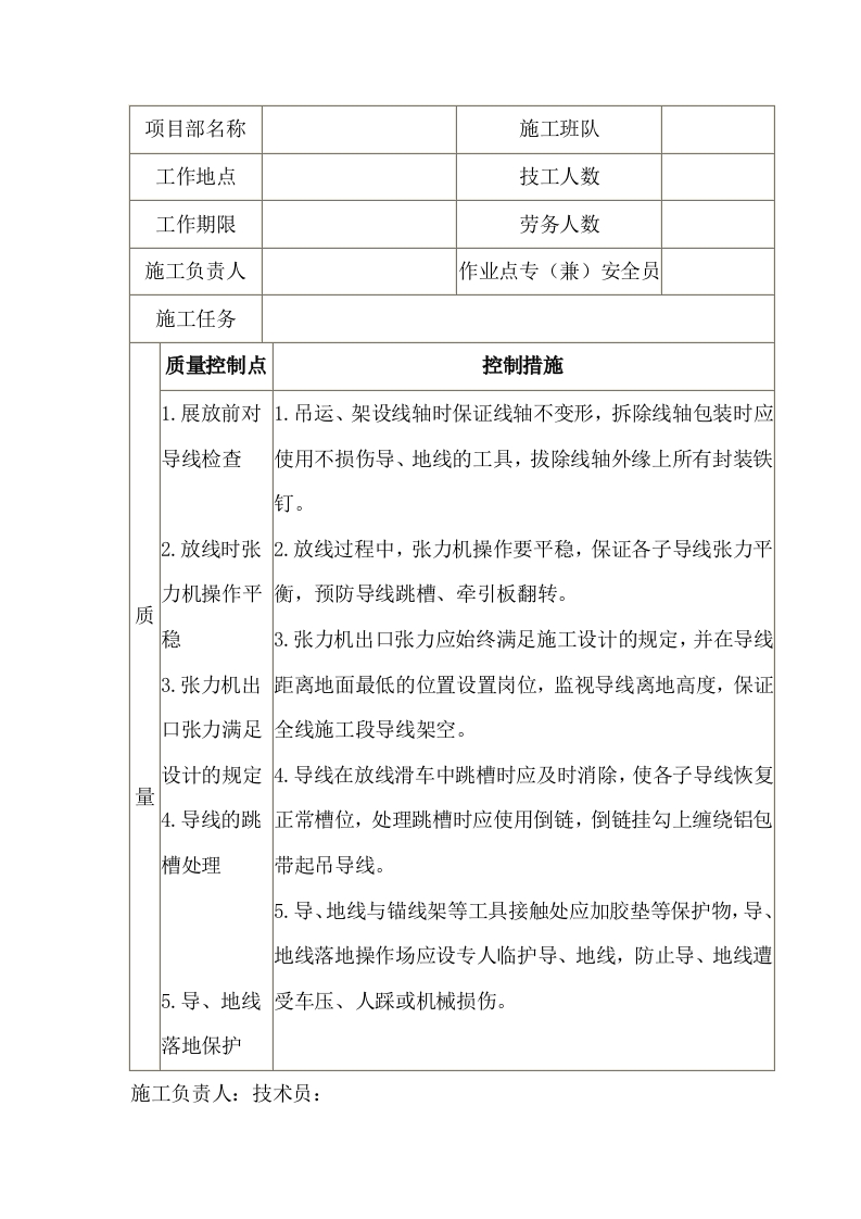 张力放线张力场安全质量环境工作票封面图 - 公共专业文档
