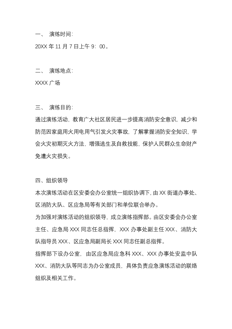 XX社区消防安全应急演练方案封面图 - 公共专业文档