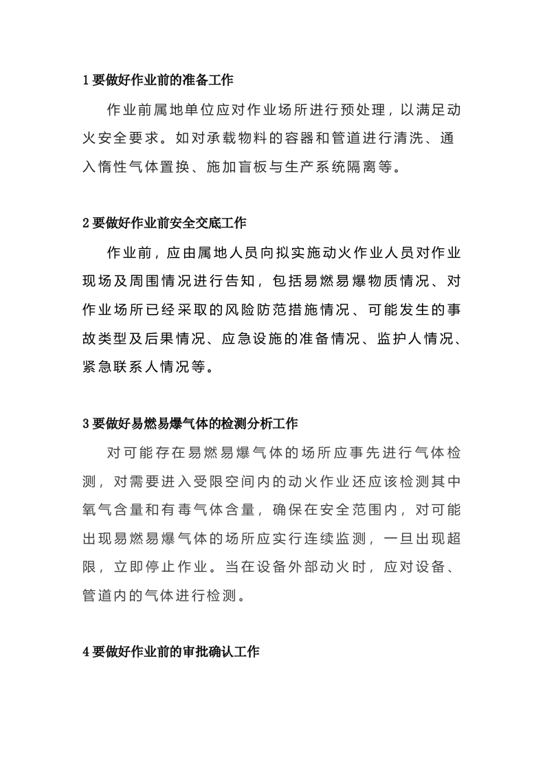 动火作业的风险管控措施封面图 - 公共专业文档