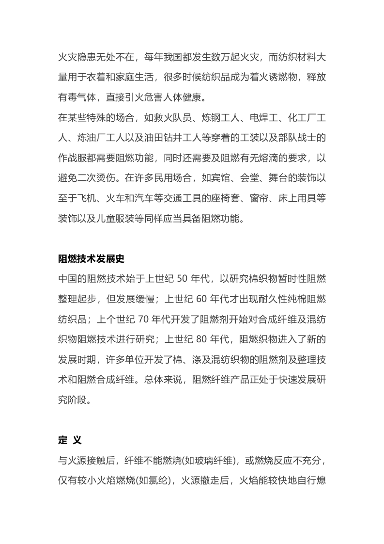 阻燃纤维分类及解析封面图 - 公共专业文档