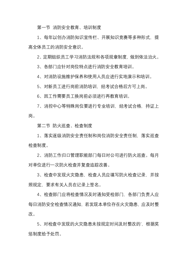 物业消防安全管理制度封面图 - 公共专业文档
