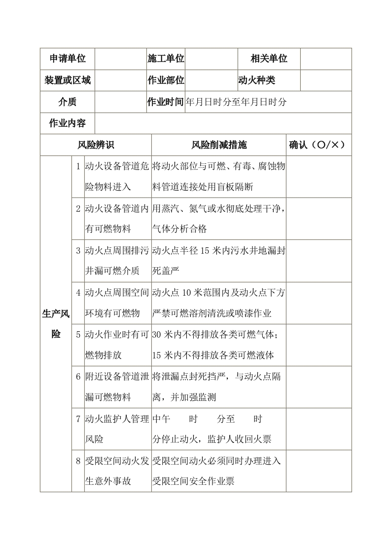 动火安全作业票封面图 - 公共专业文档