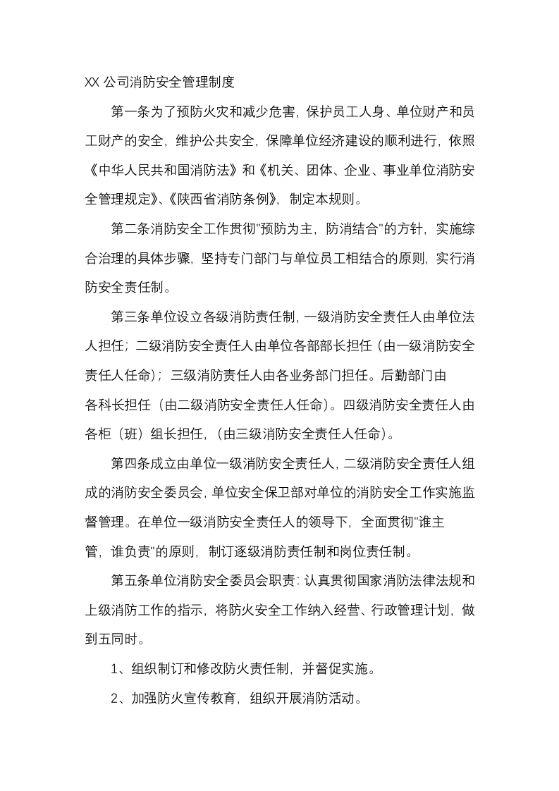 XX公司消防安全管理制度封面图 - 公共专业文档