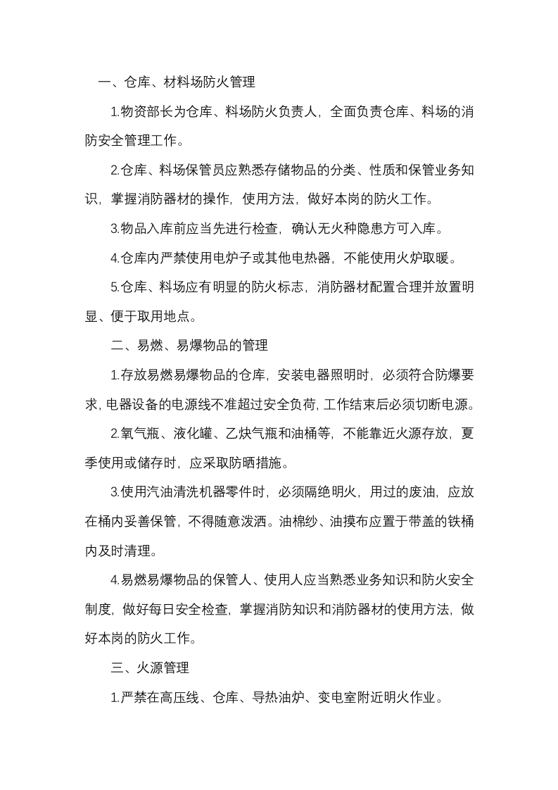 防火管理制度封面图 - 公共专业文档