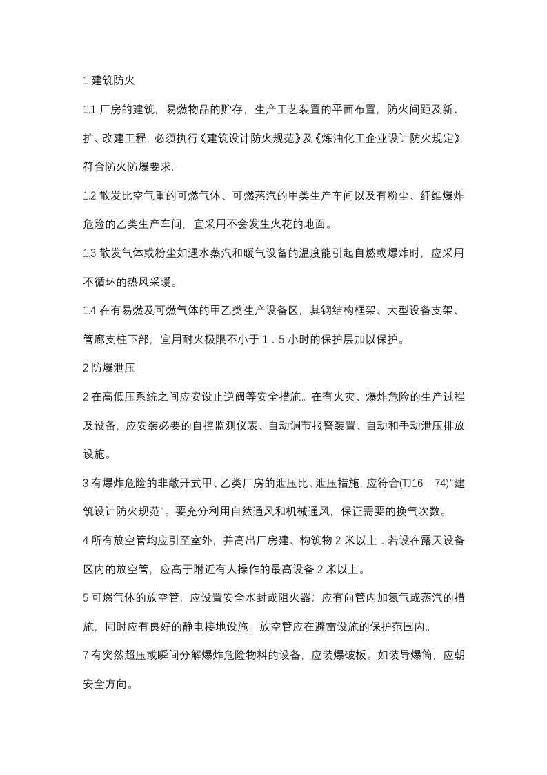 防火防爆的主要措施封面图 - 公共专业文档