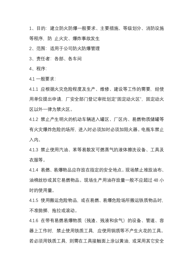 防火与防爆安全管理制度封面图 - 公共专业文档
