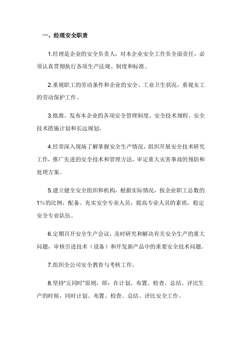 公司烟花爆竹安全管理责任制封面图 - 公共专业文档