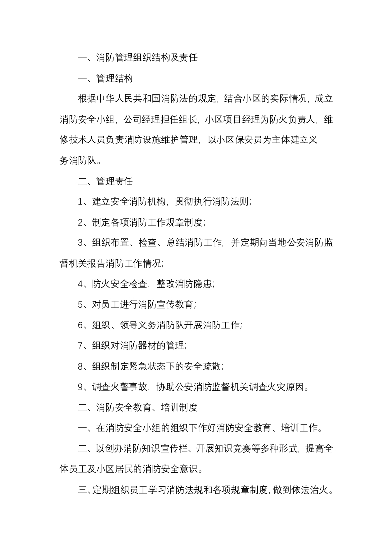 物业消防安全管理规范封面图 - 公共专业文档