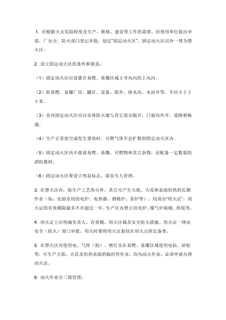 某单位动火、用火管理制度封面图 - 公共专业文档