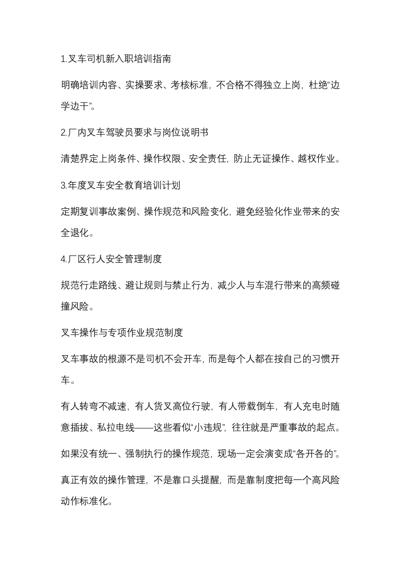 仓库应建立的14项叉车安全管理制度封面图 - 公共专业文档