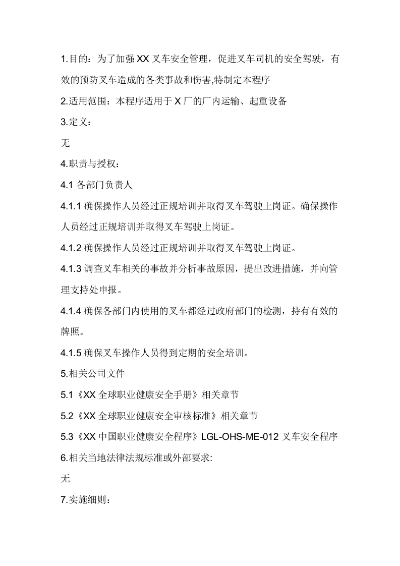 叉车安全程序管理实施细则封面图 - 公共专业文档