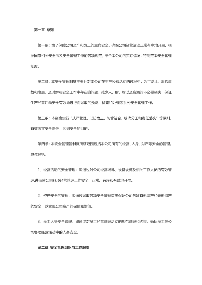 叉车公司安全管理制度封面图 - 公共专业文档