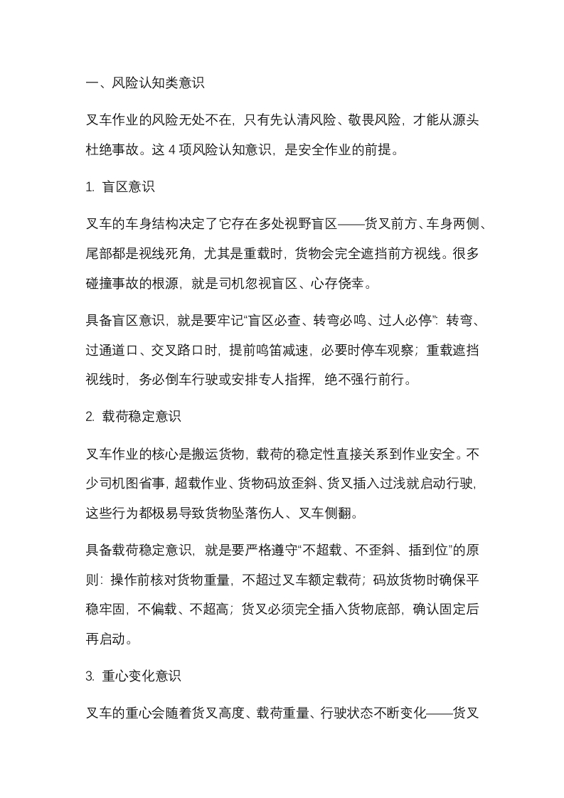 叉车司机必须具备的10项安全意识封面图 - 公共专业文档