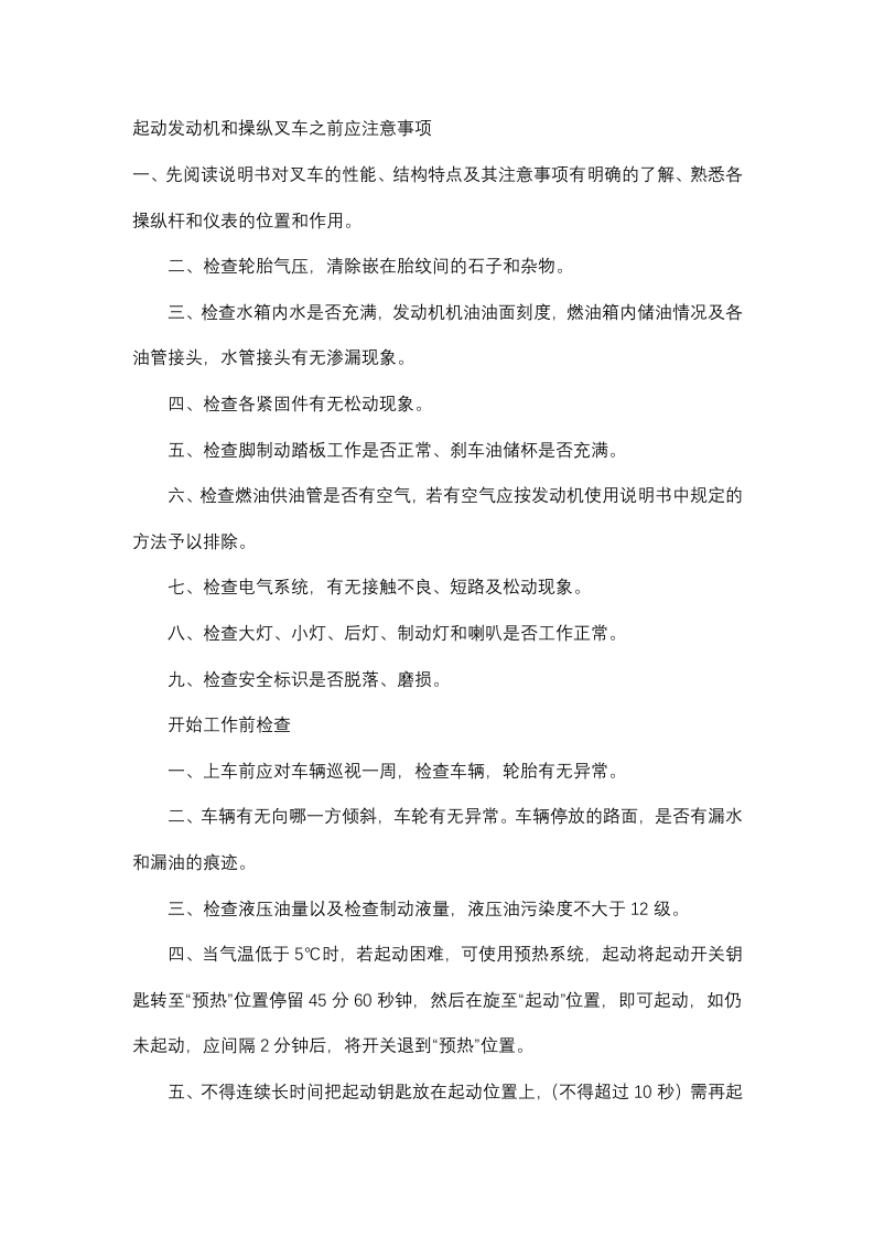 柴油叉车安全技术操作规程封面图 - 公共专业文档