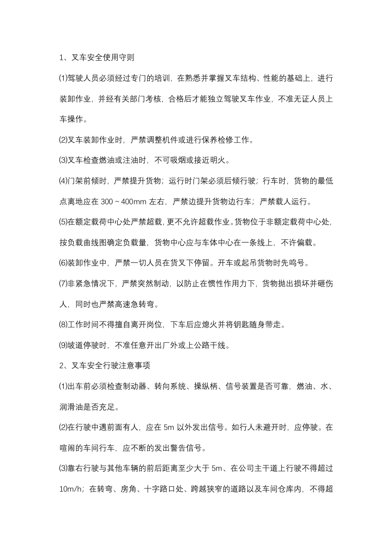 叉车作业安全规程封面图 - 公共专业文档