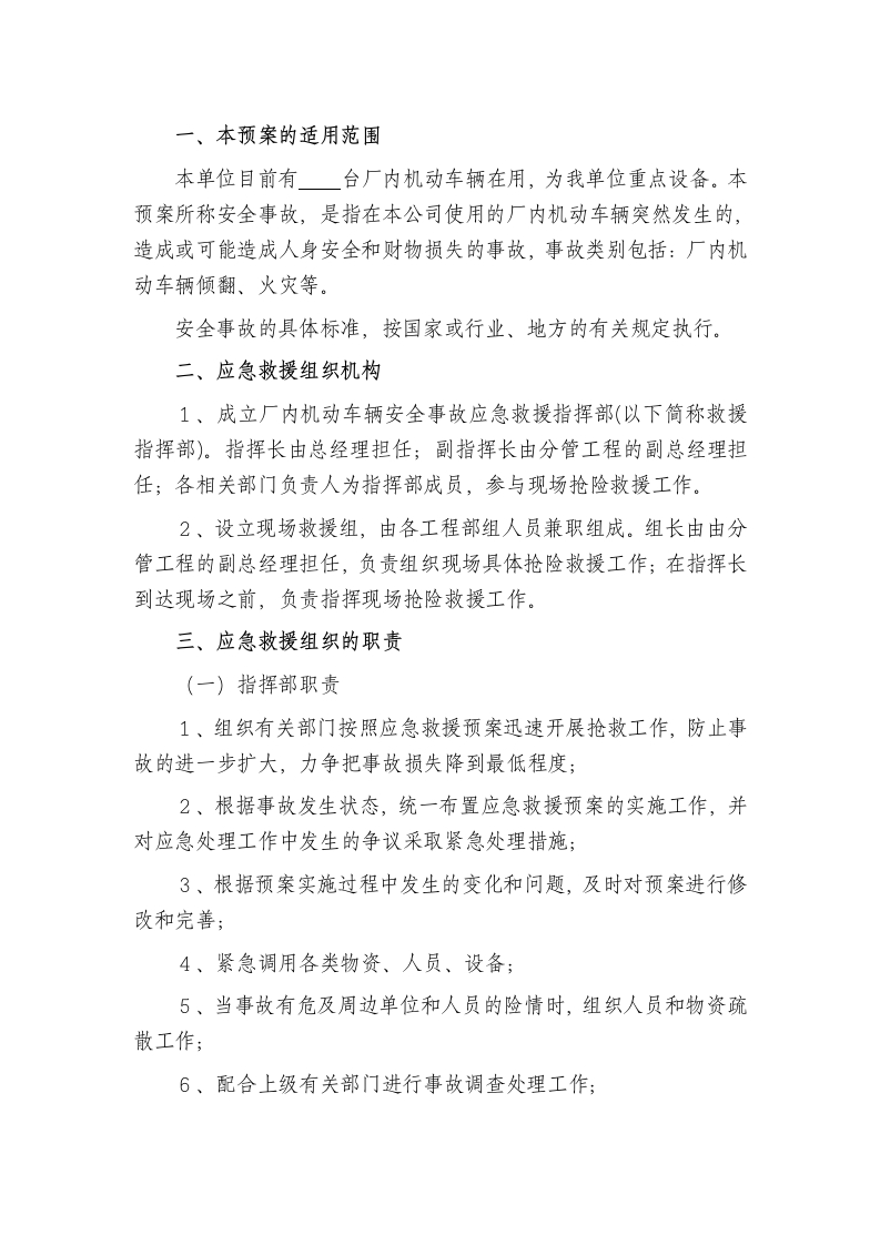 厂内机动车辆事故应急措施和救援预案封面图 - 公共专业文档