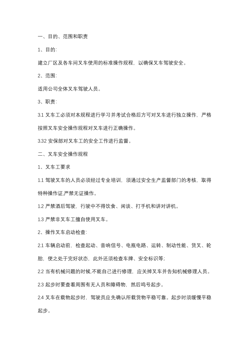 某公司叉车安全操作管理制度封面图 - 公共专业文档