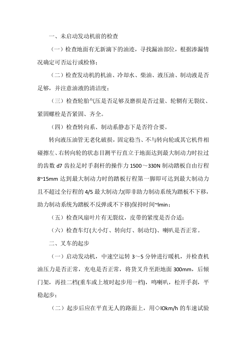 内燃平衡重式叉车安全操作技术封面图 - 公共专业文档