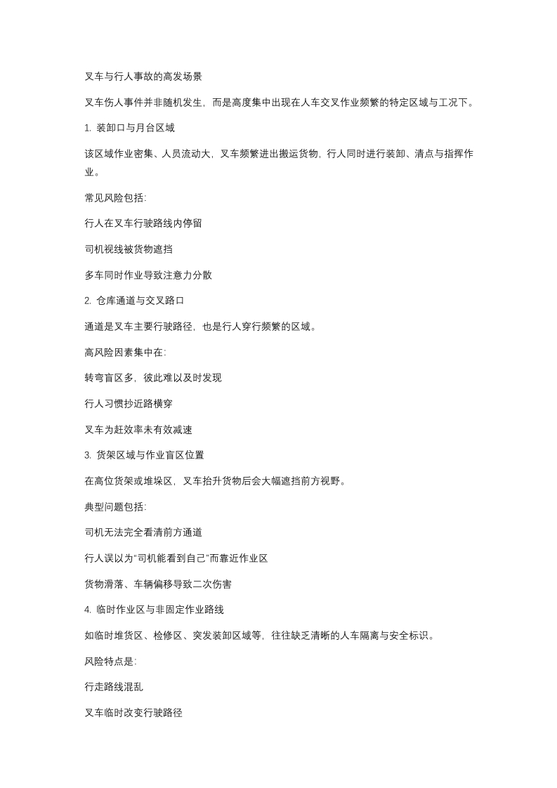 仓库人员叉车安全培训封面图 - 公共专业文档