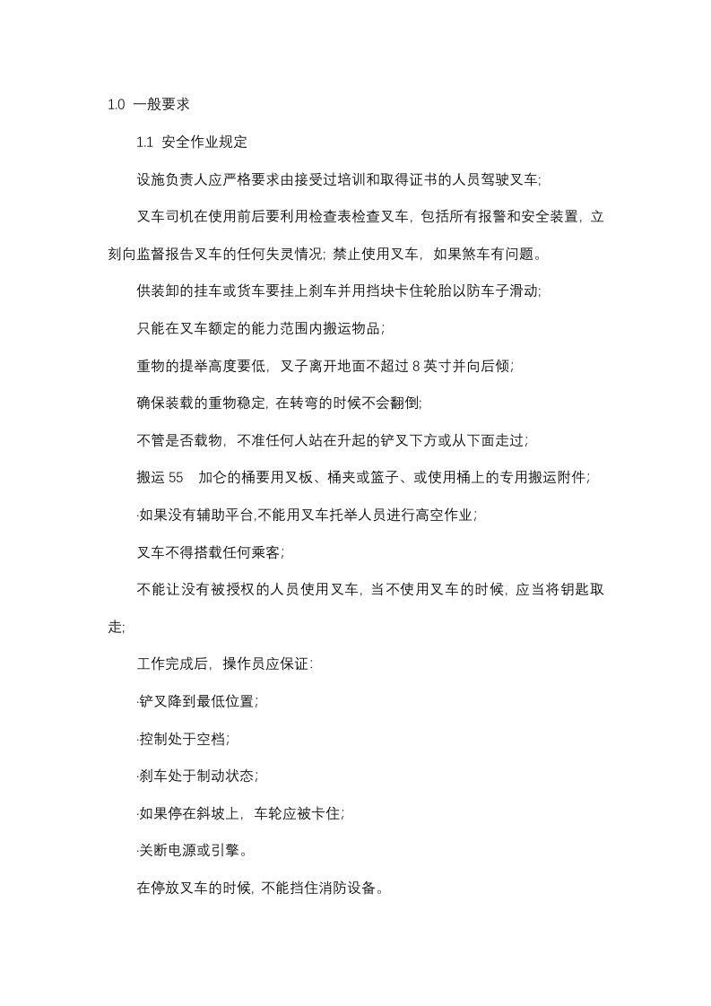 叉车安全作业规定封面图 - 公共专业文档
