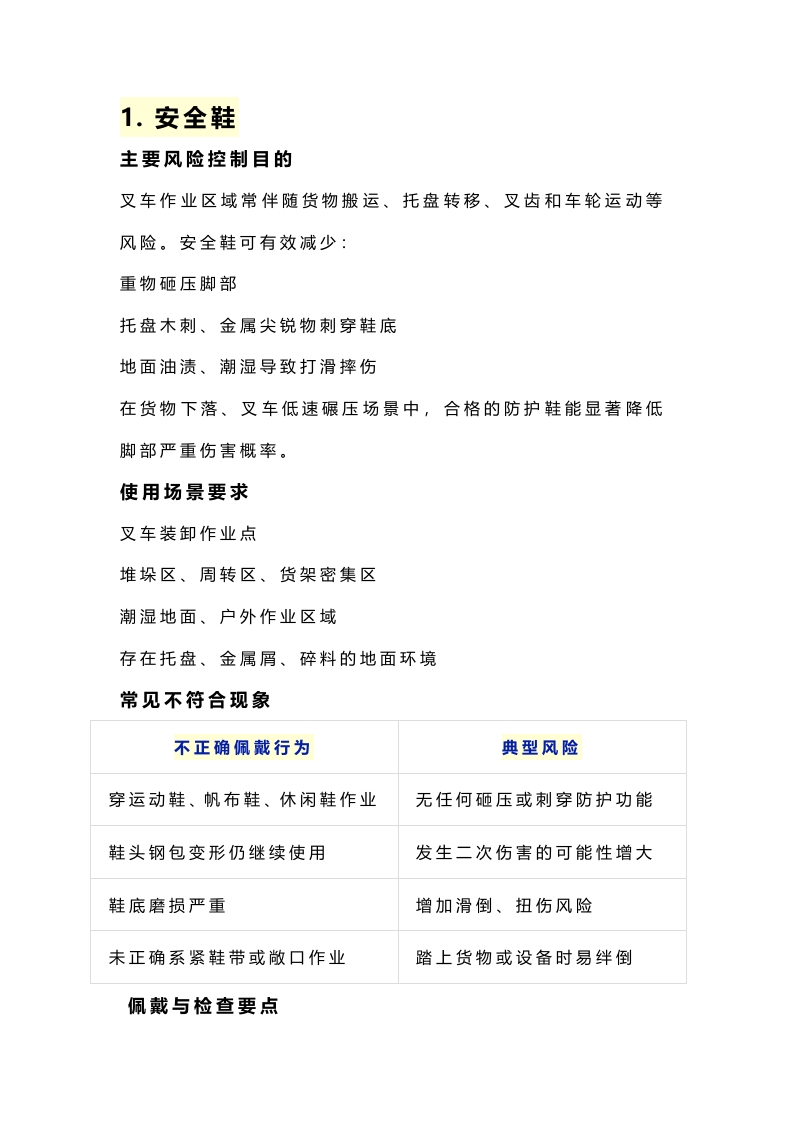 叉车司机必须检查的8件装备封面图 - 公共专业文档