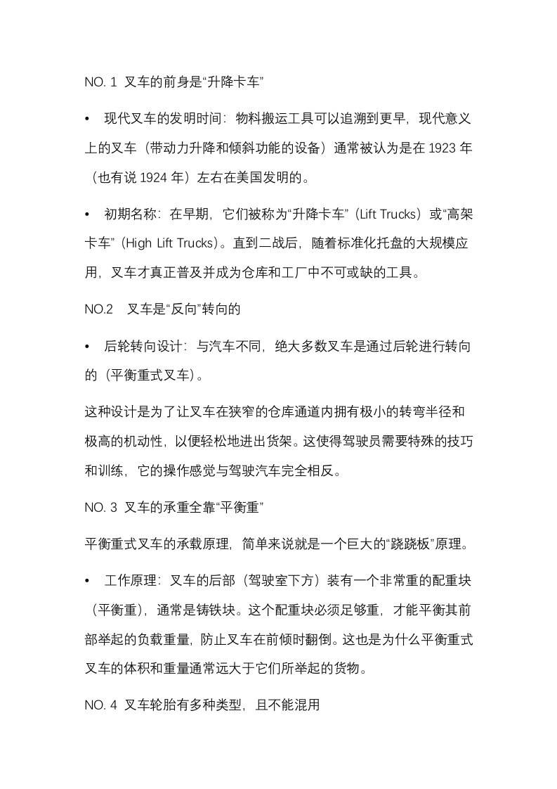 叉车冷门知识解析封面图 - 公共专业文档