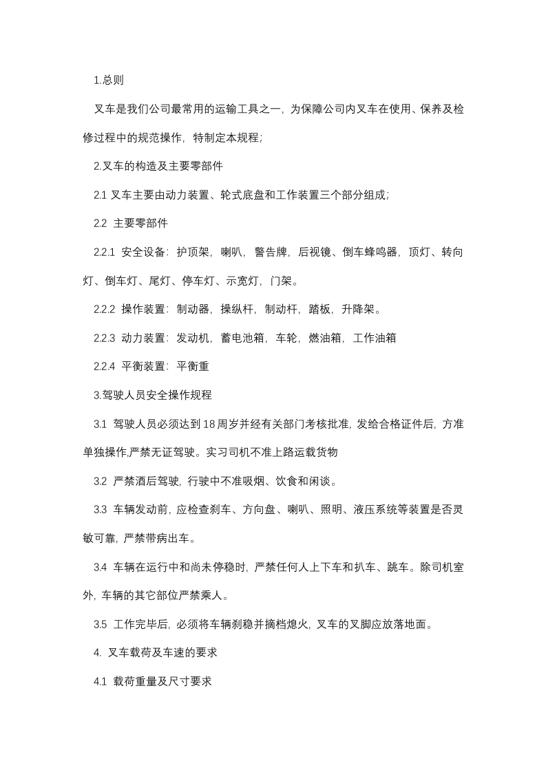 某公司叉车管理规定封面图 - 公共专业文档