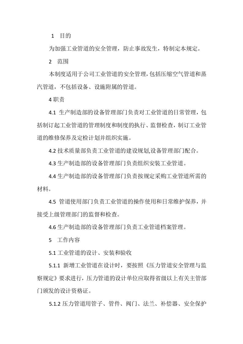 某公司工业管道安全管理制度封面图 - 公共专业文档