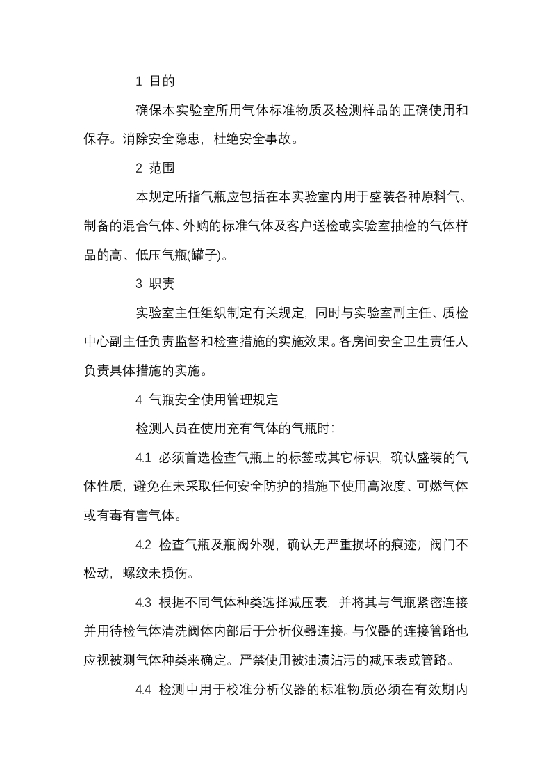 气瓶安全使用和管理规定封面图 - 公共专业文档