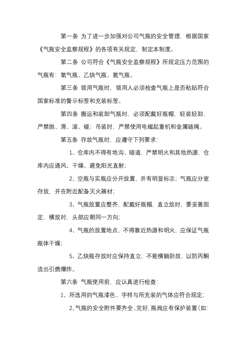 某公司工业气瓶使用安全管理规定封面图 - 公共专业文档