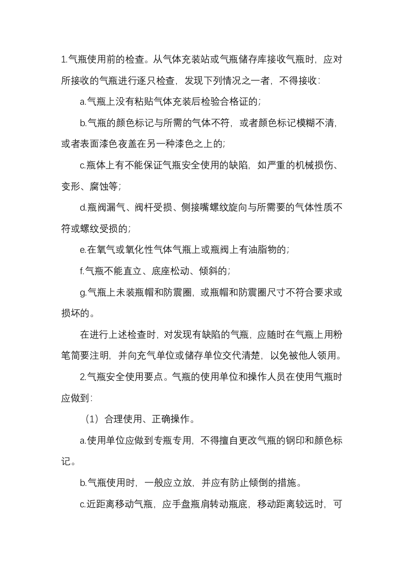 气瓶的使用与维护封面图 - 公共专业文档