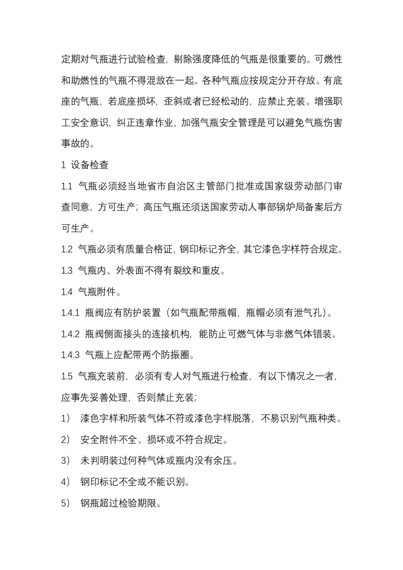 气瓶、危险品库安全检查-气瓶安全检查封面图 - 公共专业文档