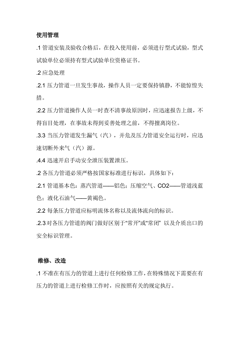 企业压力管道管理制度封面图 - 公共专业文档