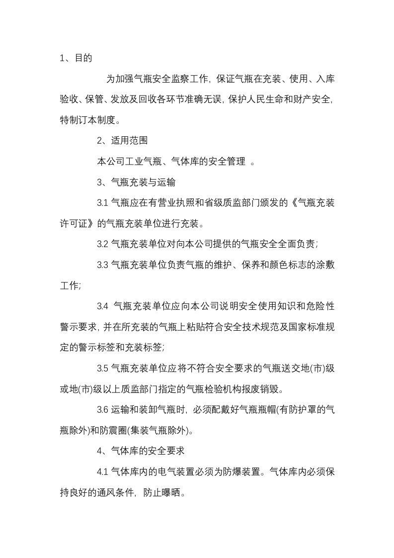 工业气瓶安全管理制度封面图 - 公共专业文档
