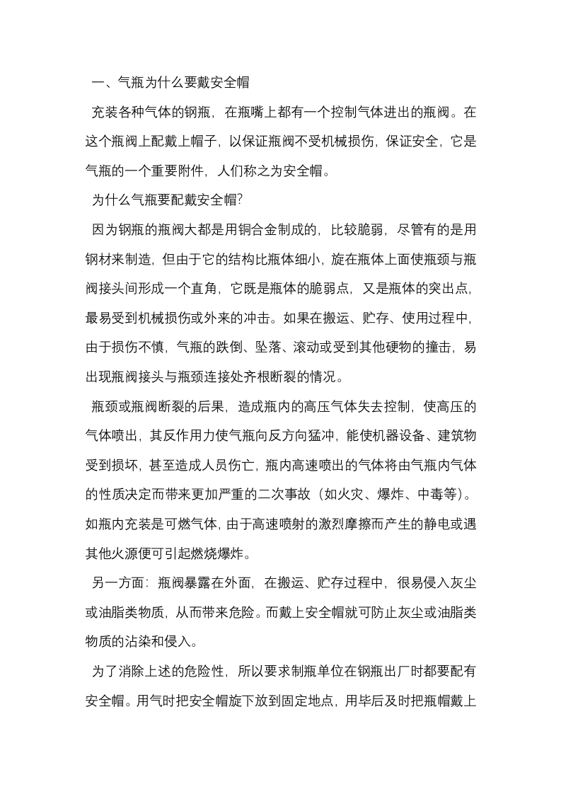 气瓶安全常识解析封面图 - 公共专业文档