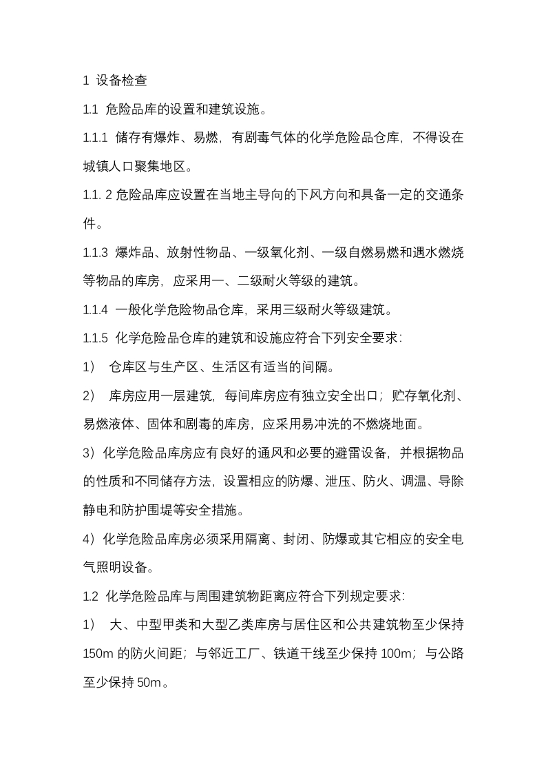气瓶、危险品库安全检查表-化学危险品库安全检查封面图 - 公共专业文档