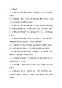 气瓶、危险品库安全检查-手工涂漆作业安全检查封面图 - 公共专业文档