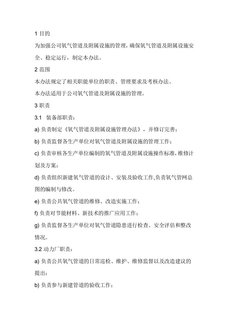 氧气管道及附属设施管理办法封面图 - 公共专业文档