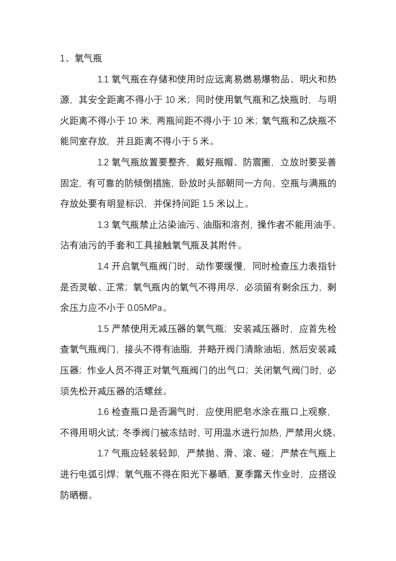 工业气瓶安全操作规程封面图 - 公共专业文档