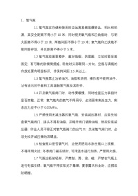 工业气瓶安全操作规程封面图 - 公共专业文档