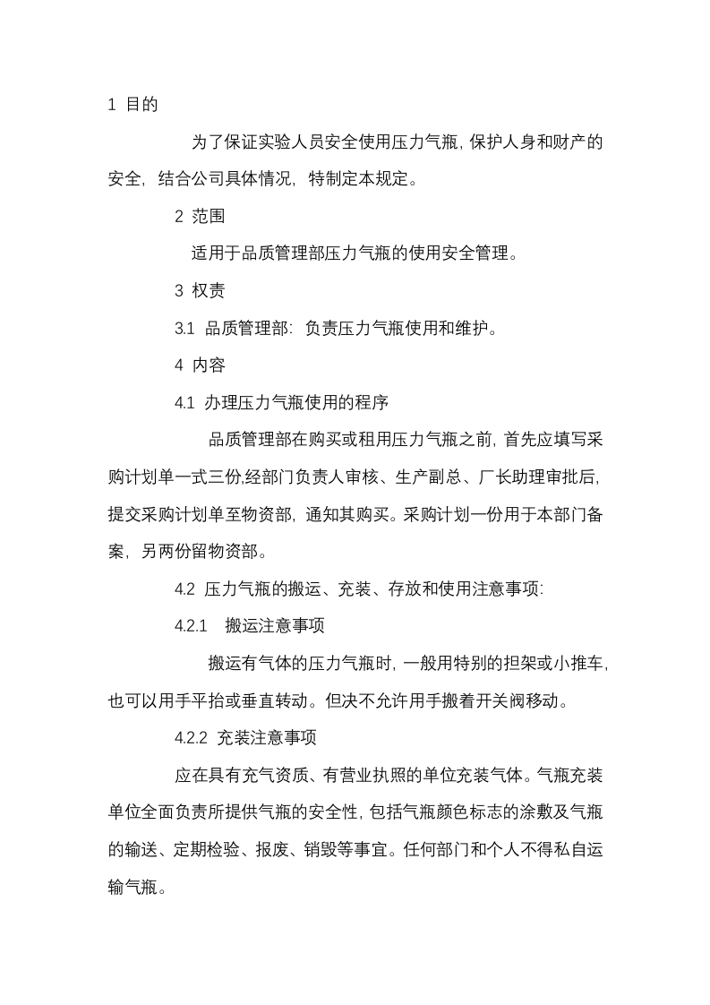 压力气瓶安全使用管理规定封面图 - 公共专业文档