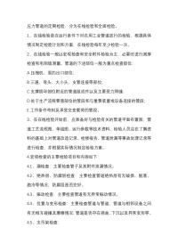 压力管道的定期检验制度封面图 - 公共专业文档