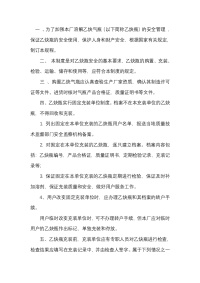 溶解乙炔气瓶安全管理制度封面图 - 公共专业文档