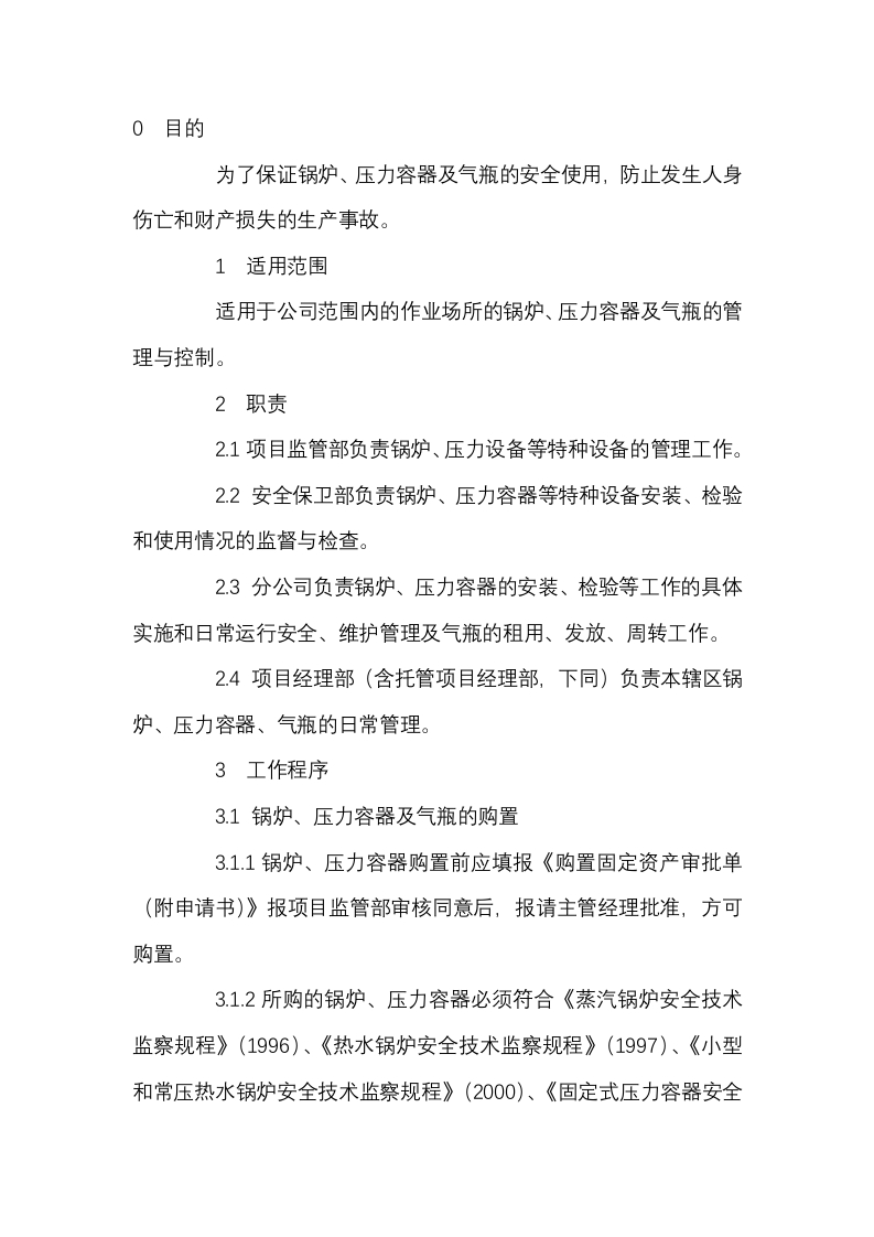 锅炉、压力容器及气瓶管理规定封面图 - 公共专业文档