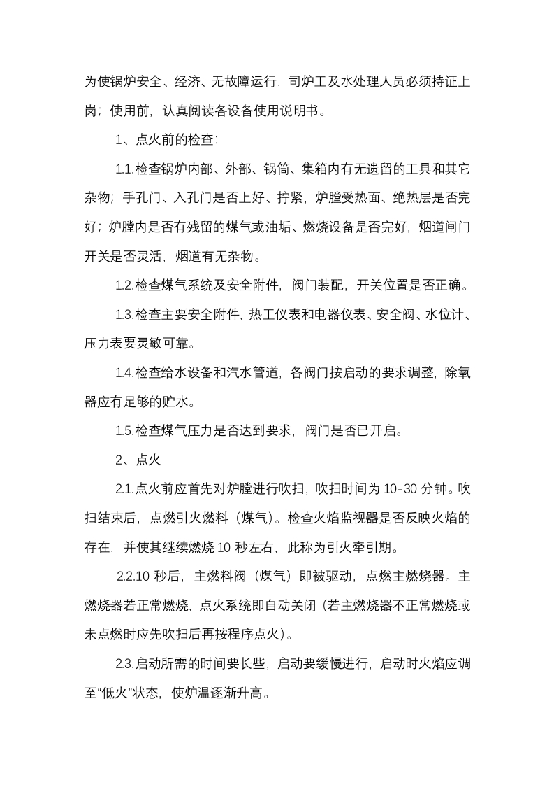 燃汽锅炉安全技术操作规程封面图 - 公共专业文档