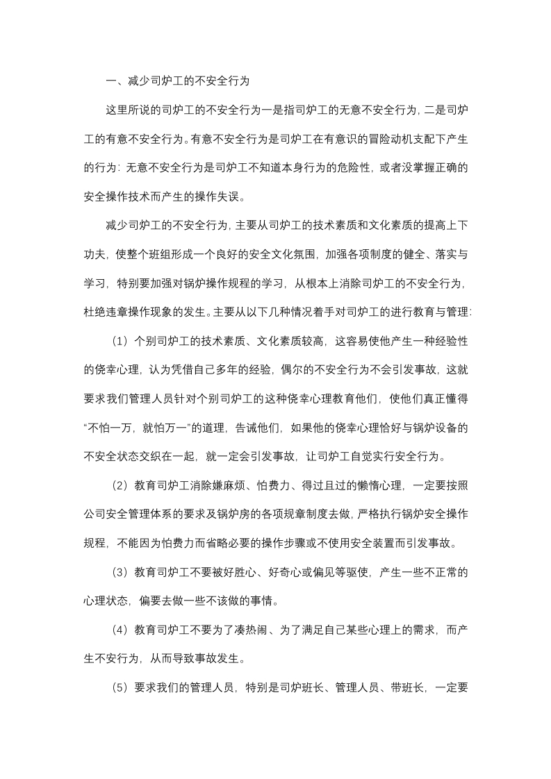 锅炉房的安全管理制度封面图 - 公共专业文档