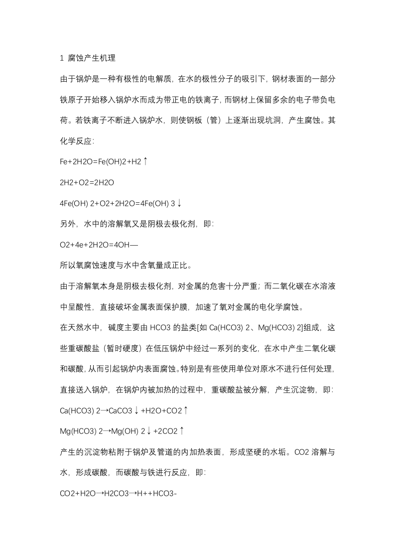 低压锅炉的腐蚀与防治对策封面图 - 公共专业文档