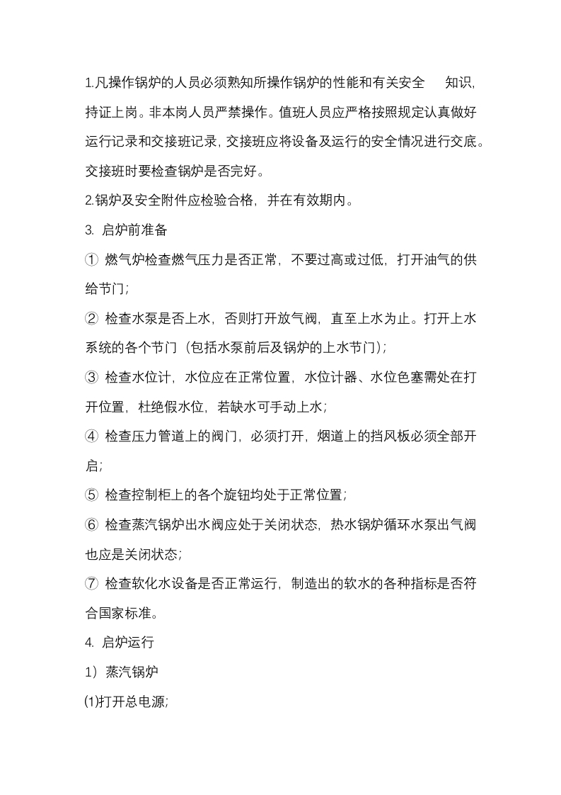 低压燃煤蒸汽锅炉安全操作规程封面图 - 公共专业文档